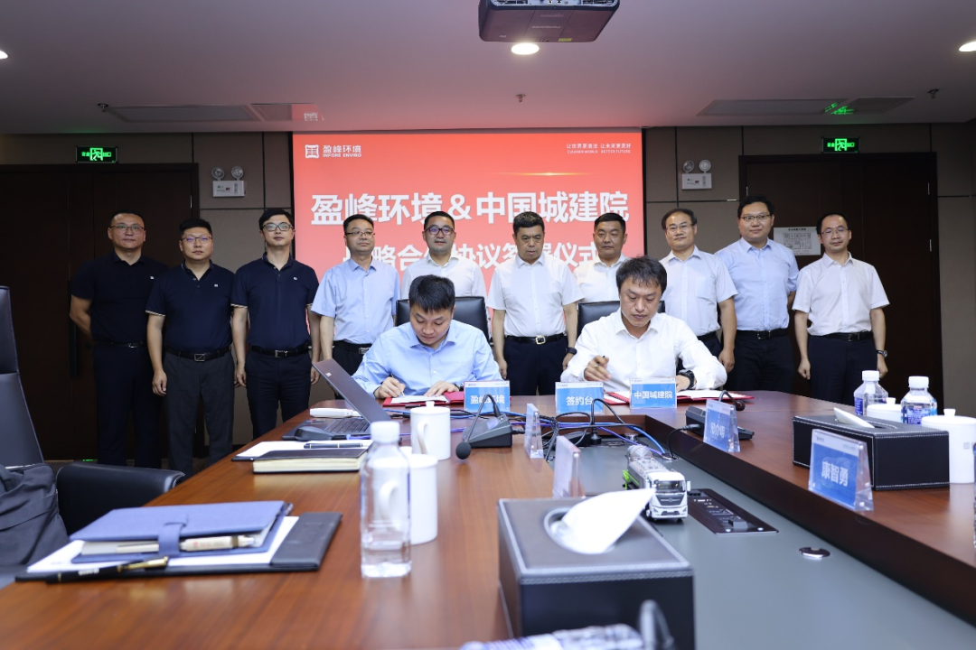 88805·pccn新蒲京与中国城市建设研究院建立全面战略伙伴关系